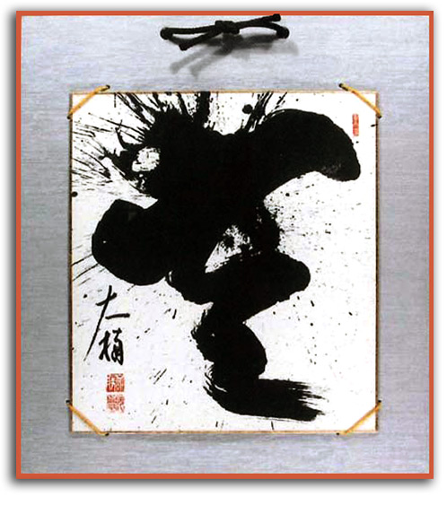 bunsho_rushi_mu Image of Mu brushed by Bunsho roshi.